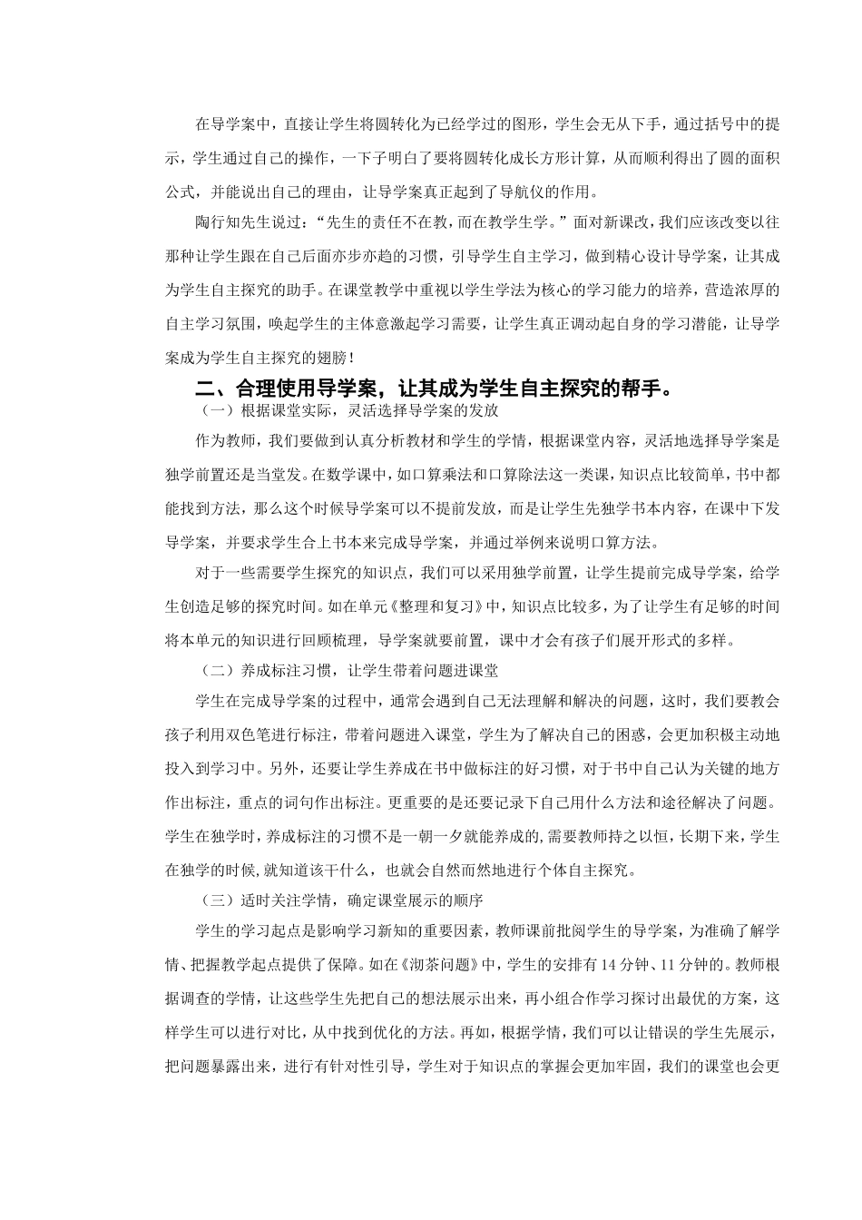 借“导学案”之力促课堂精彩生成_第3页