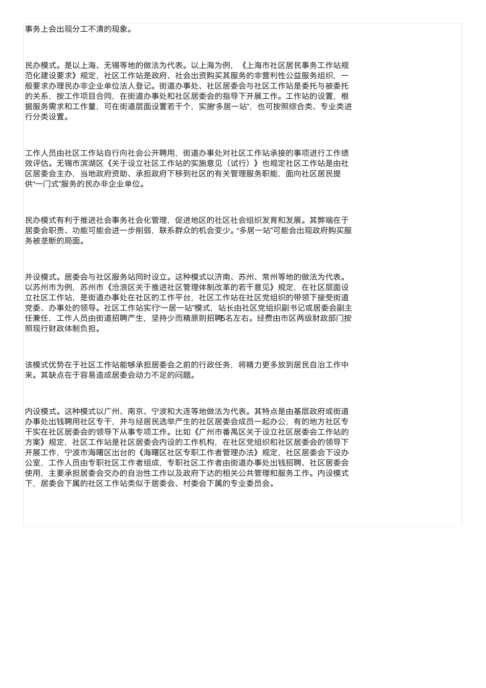 社区工作站的四种模式(上) _第2页