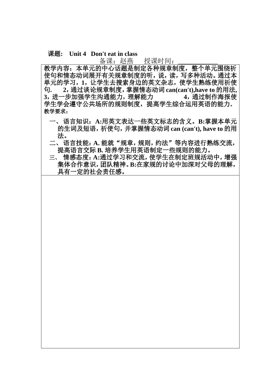 七下四单元教案_第1页