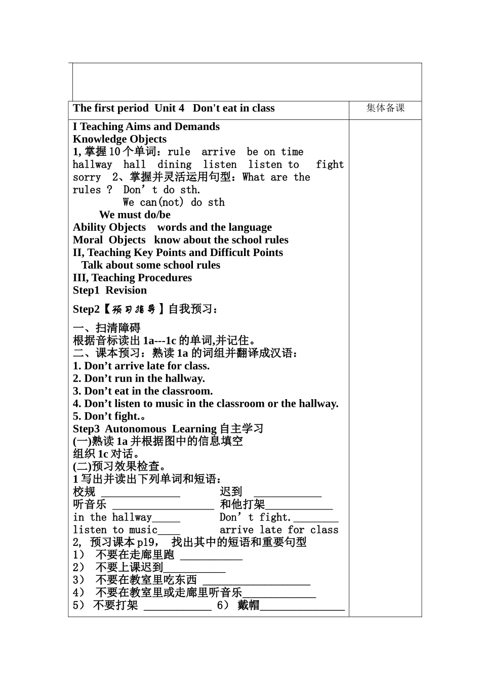 七下四单元教案_第3页