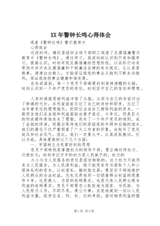 XX年警钟长鸣心得体会