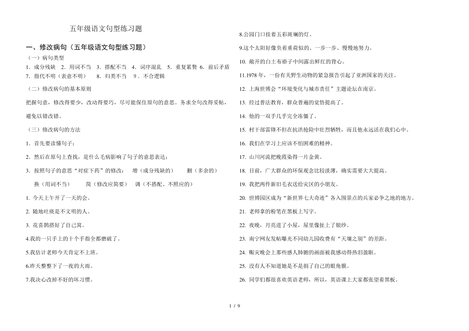 五年级语文句型练习题 _第1页