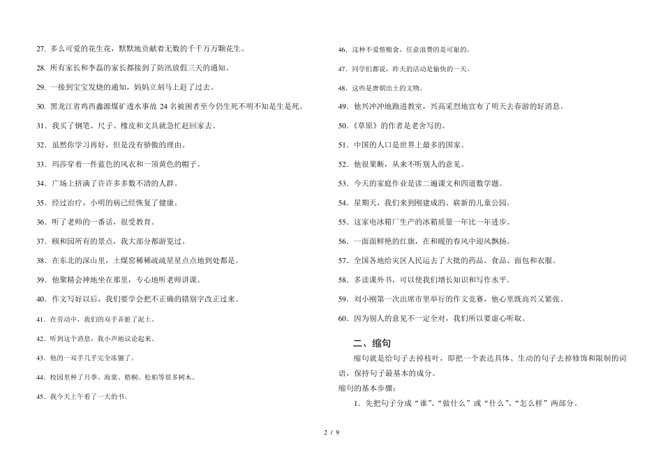 五年级语文句型练习题 _第2页