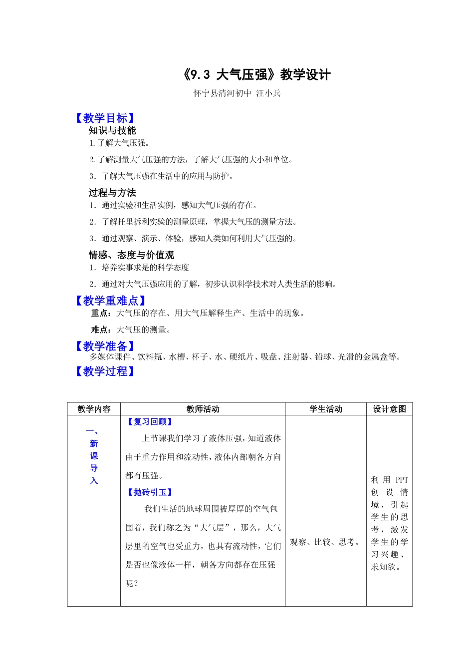《93大气压强》教学设计_第1页