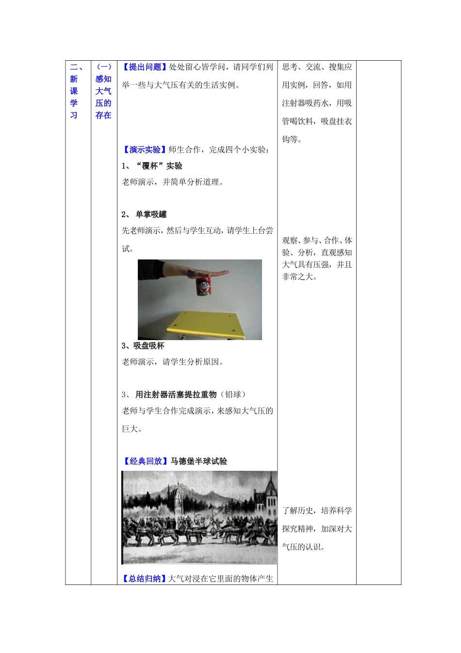 《93大气压强》教学设计_第2页