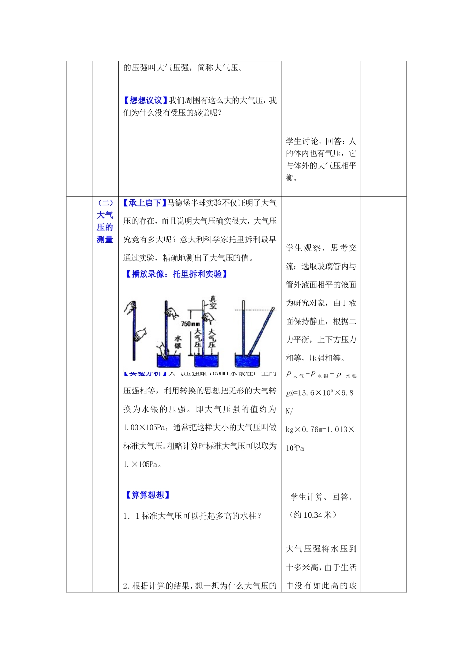 《93大气压强》教学设计_第3页
