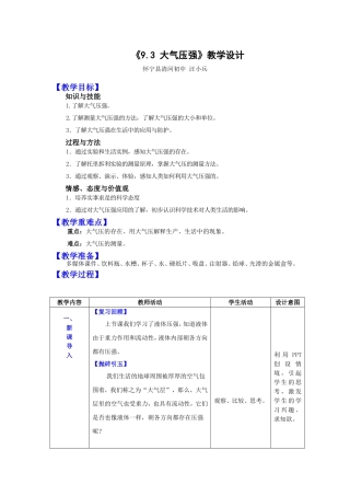 《93大气压强》教学设计