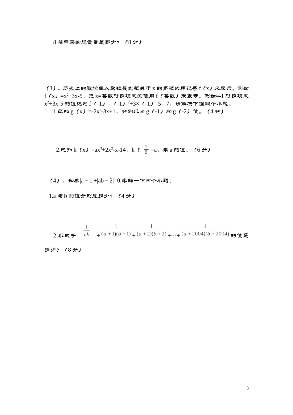 亳州七中七年级数学竞赛_第3页