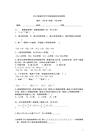 亳州七中七年级数学竞赛