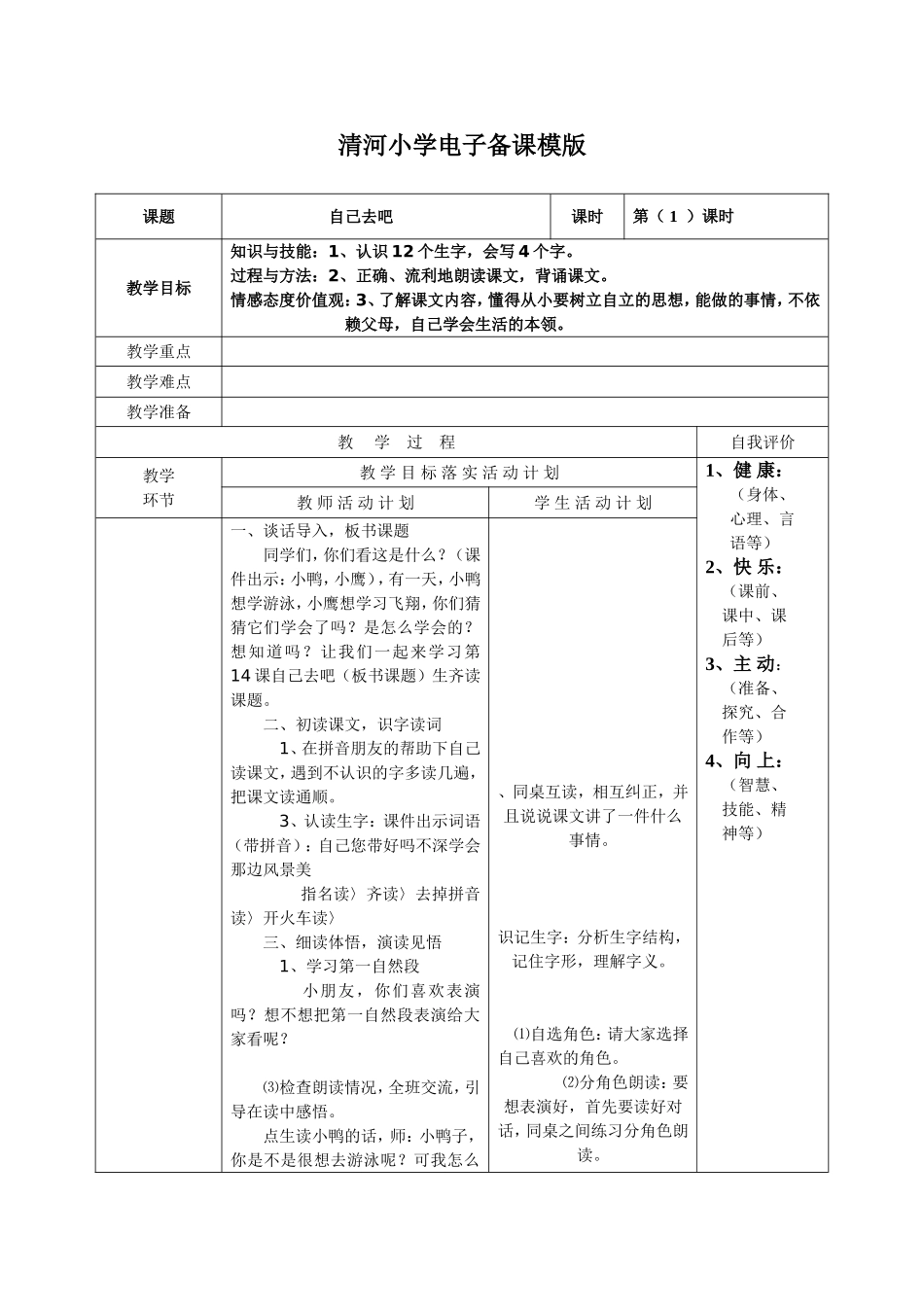 自己去吧清河小学电子备课模版_第1页
