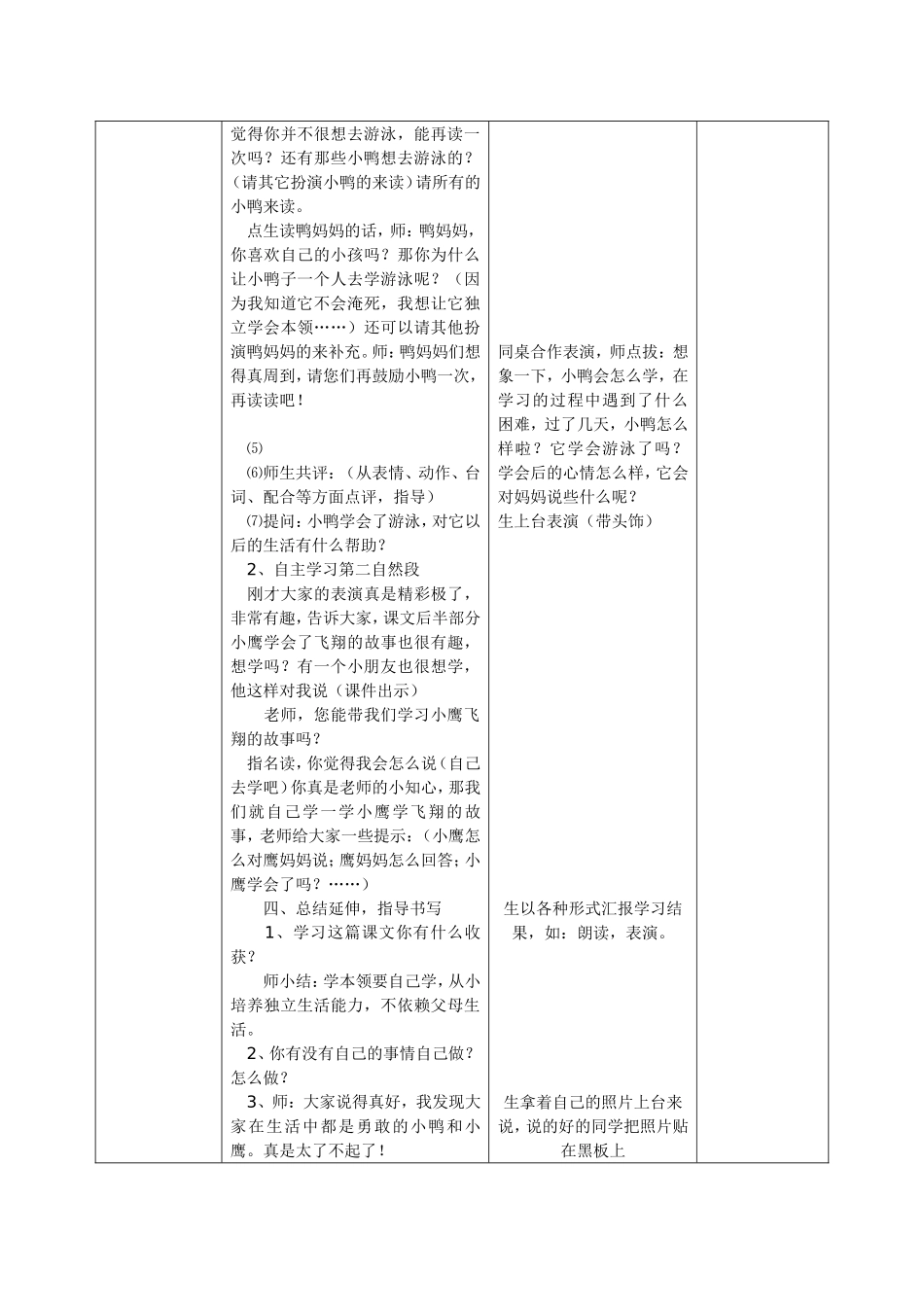 自己去吧清河小学电子备课模版_第2页