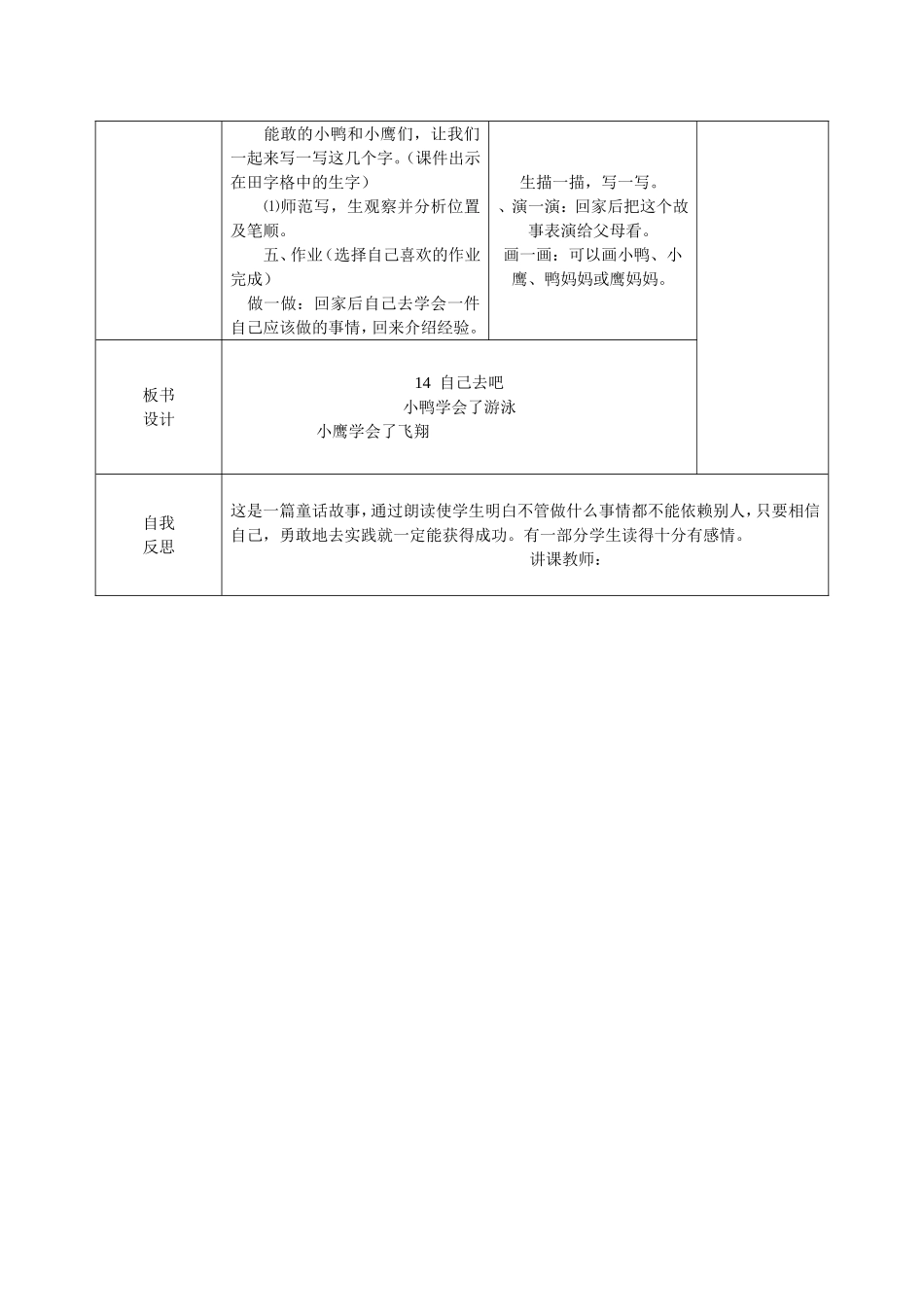 自己去吧清河小学电子备课模版_第3页