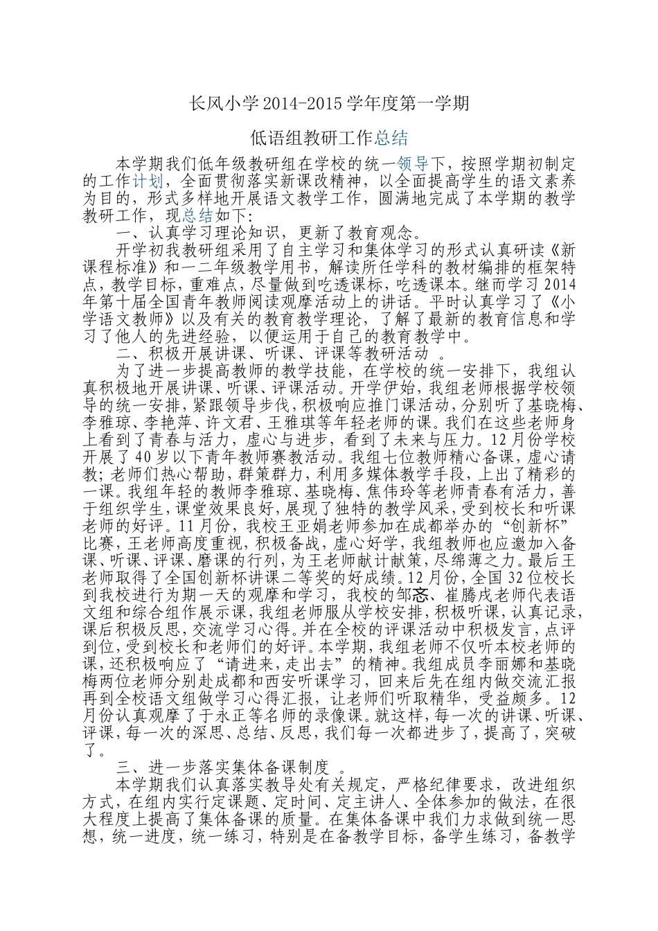 低语组教研总结_第1页