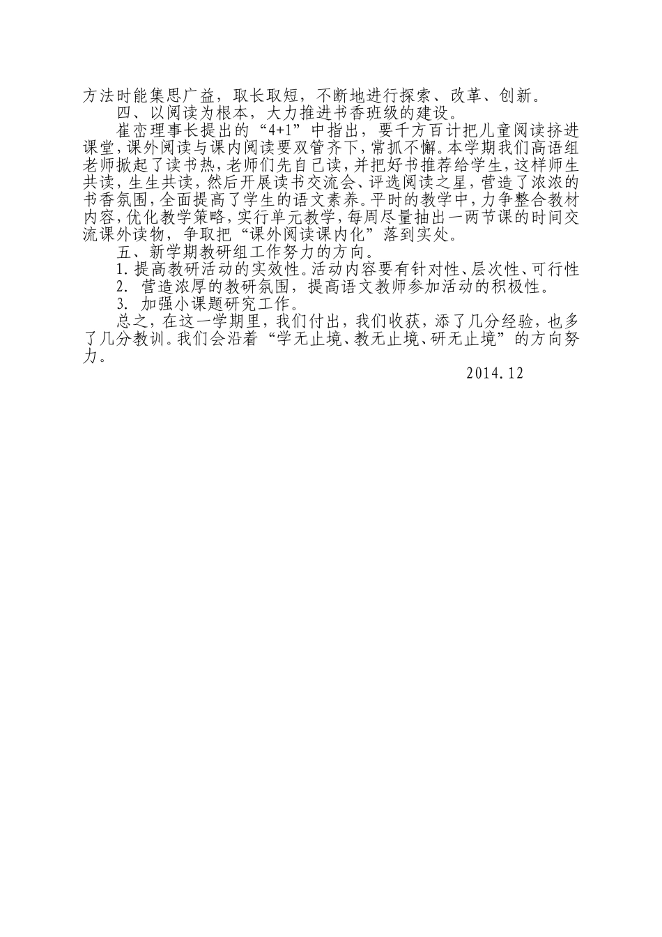 低语组教研总结_第2页