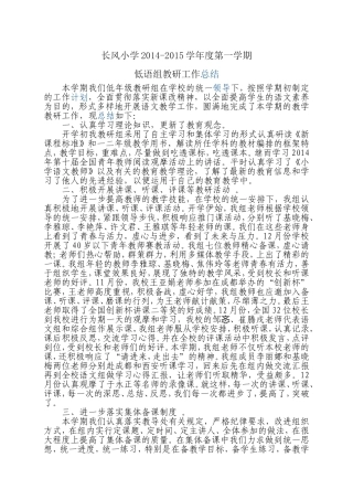 低语组教研总结