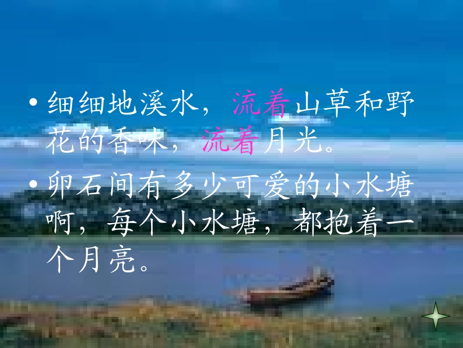 走月亮PPT课件_第3页
