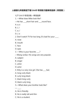 人教版七年级英语下册Unit9专项练习题单项选择(附答案) 