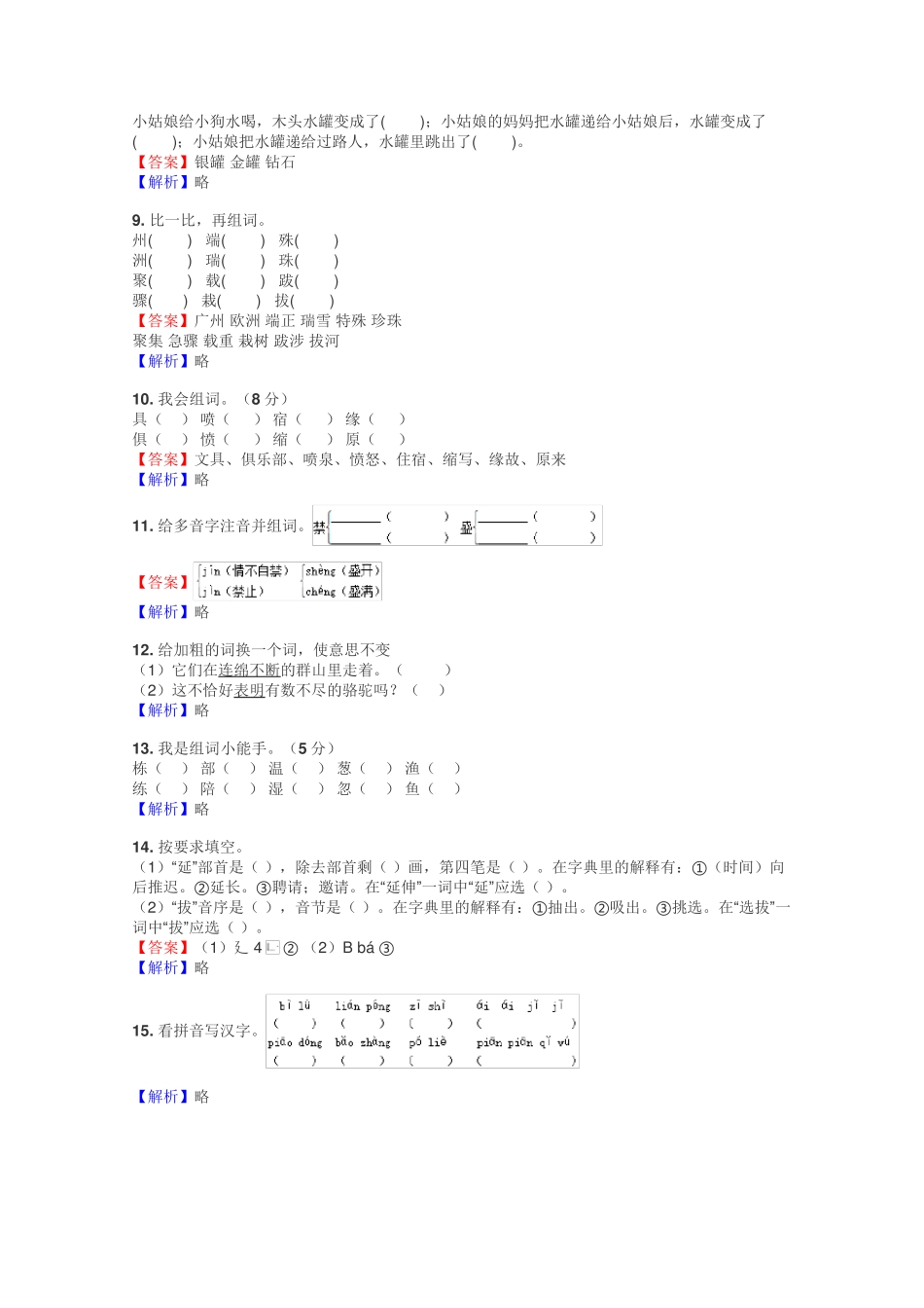 三年级语文填空题练习试题集 _第2页