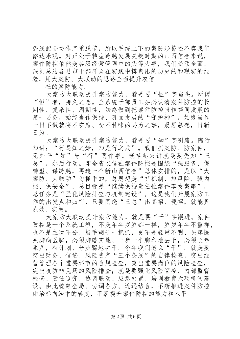 大案防大联动心得体会_第2页