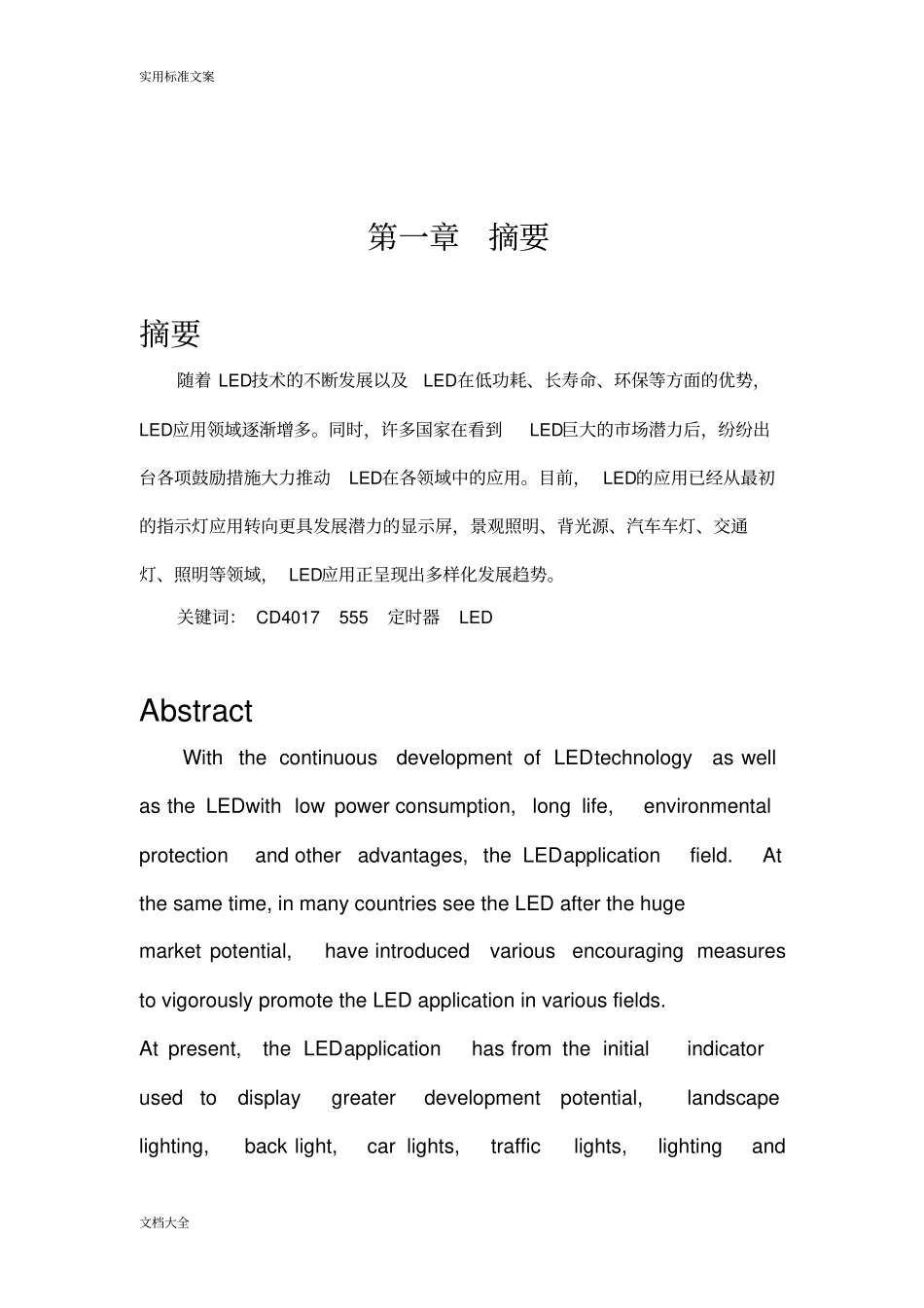 NE555+CD4017流水灯课设报告材料-徐卓_第3页