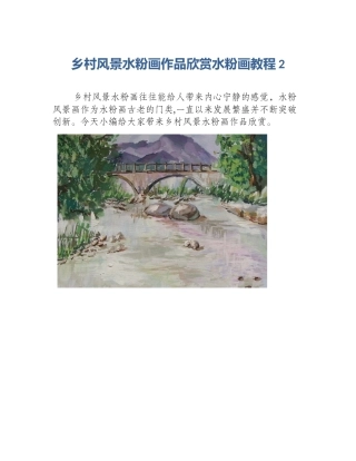 乡村风景水粉画作品欣赏水粉画教程2