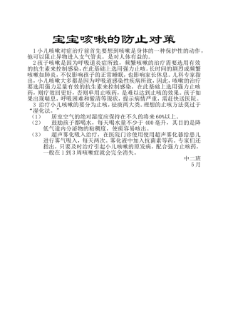 宝宝咳嗽的防止对策