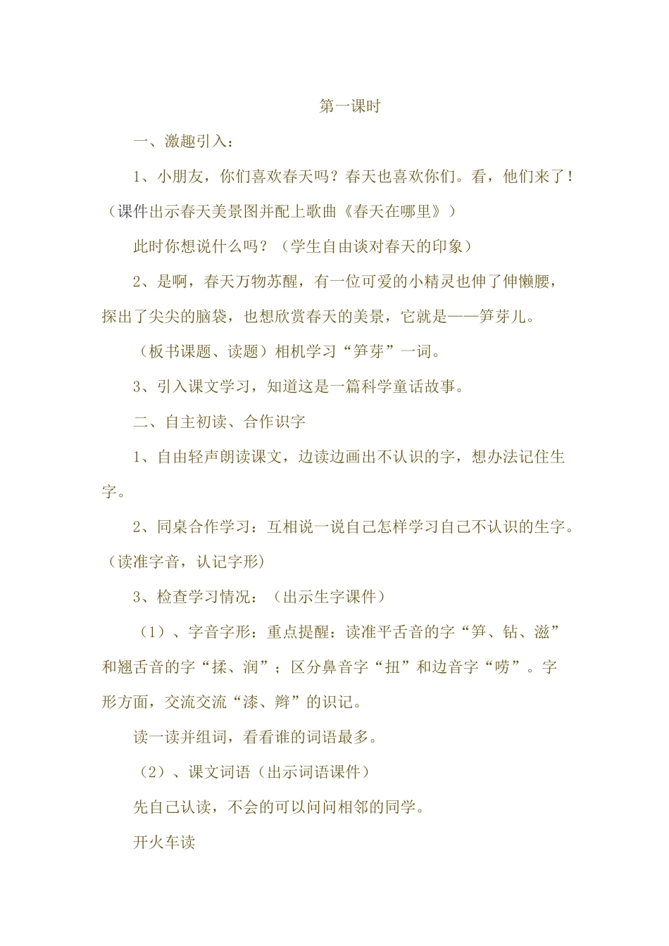 《笋芽儿》教学设计_第2页