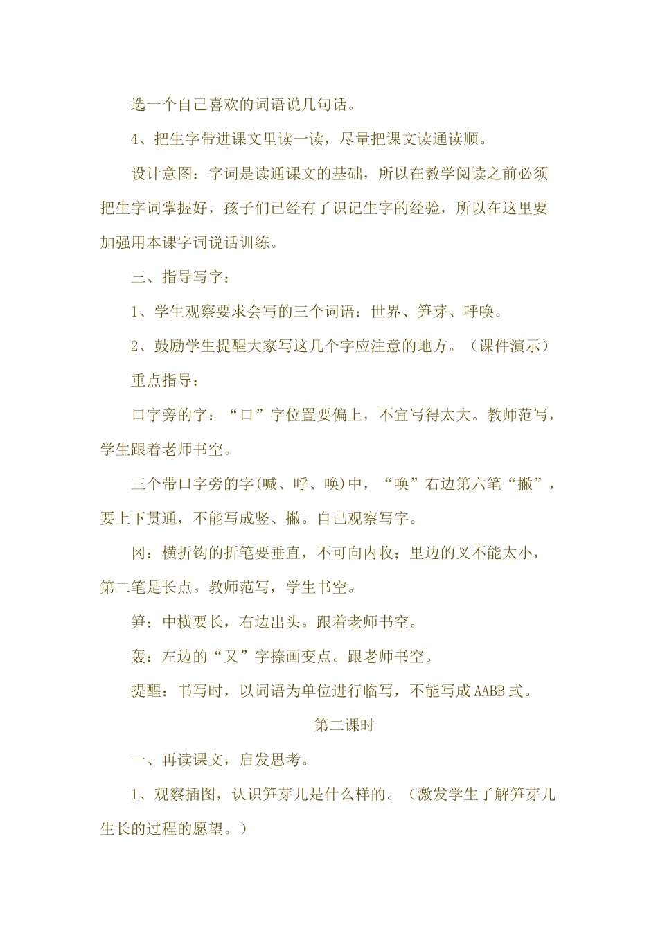 《笋芽儿》教学设计_第3页