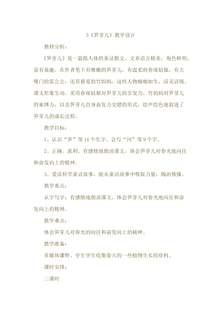 《笋芽儿》教学设计