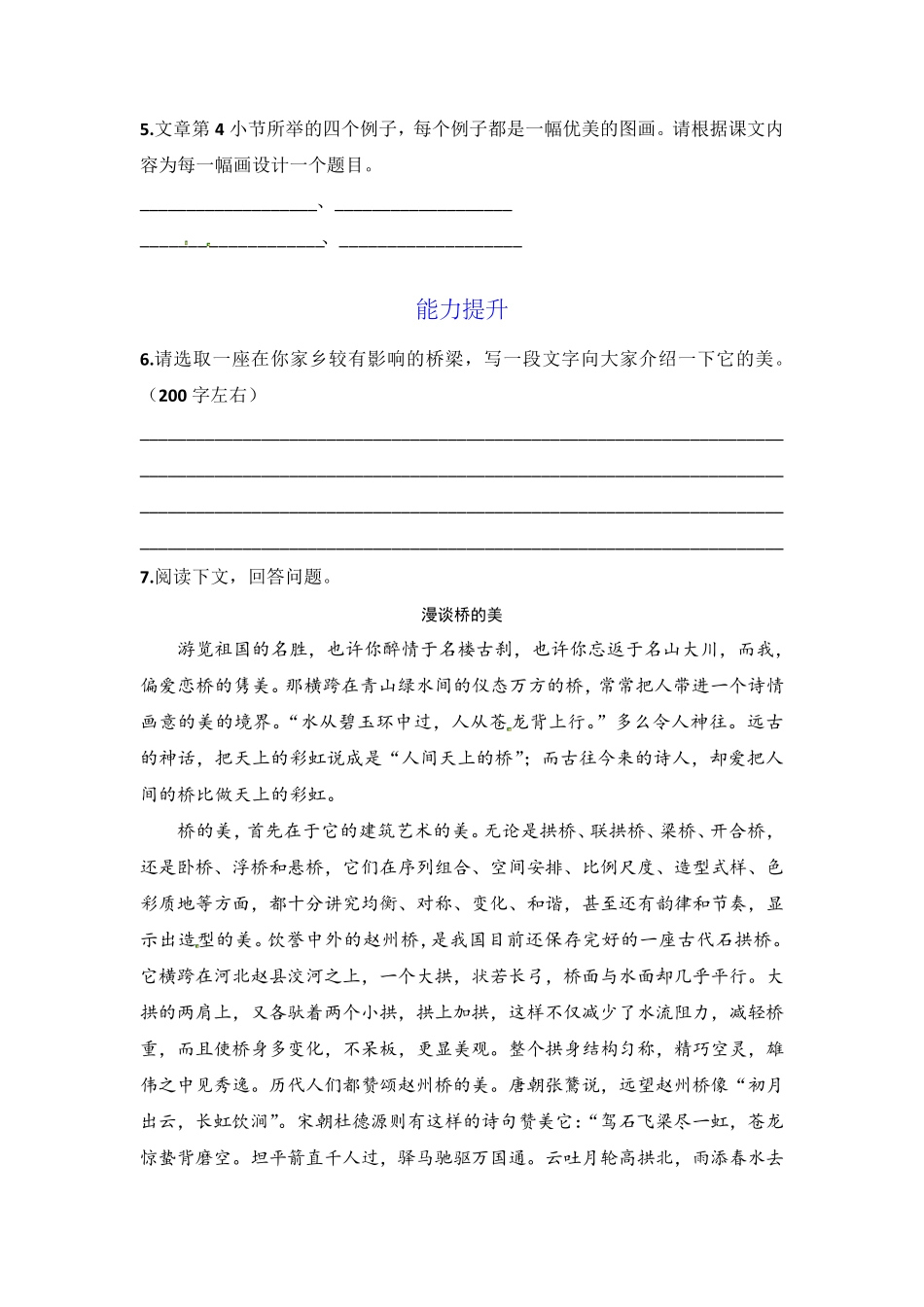 人教版八年级语文上册第12课《桥之美》课后练习题(附答案) _第2页