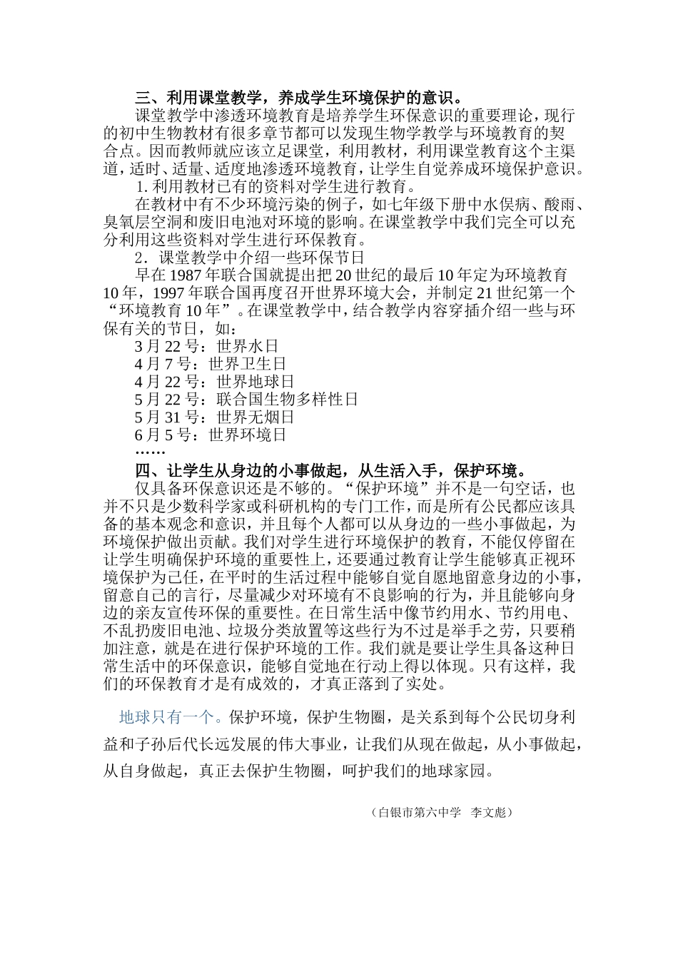 在生物教学中渗透环保理念1_第2页