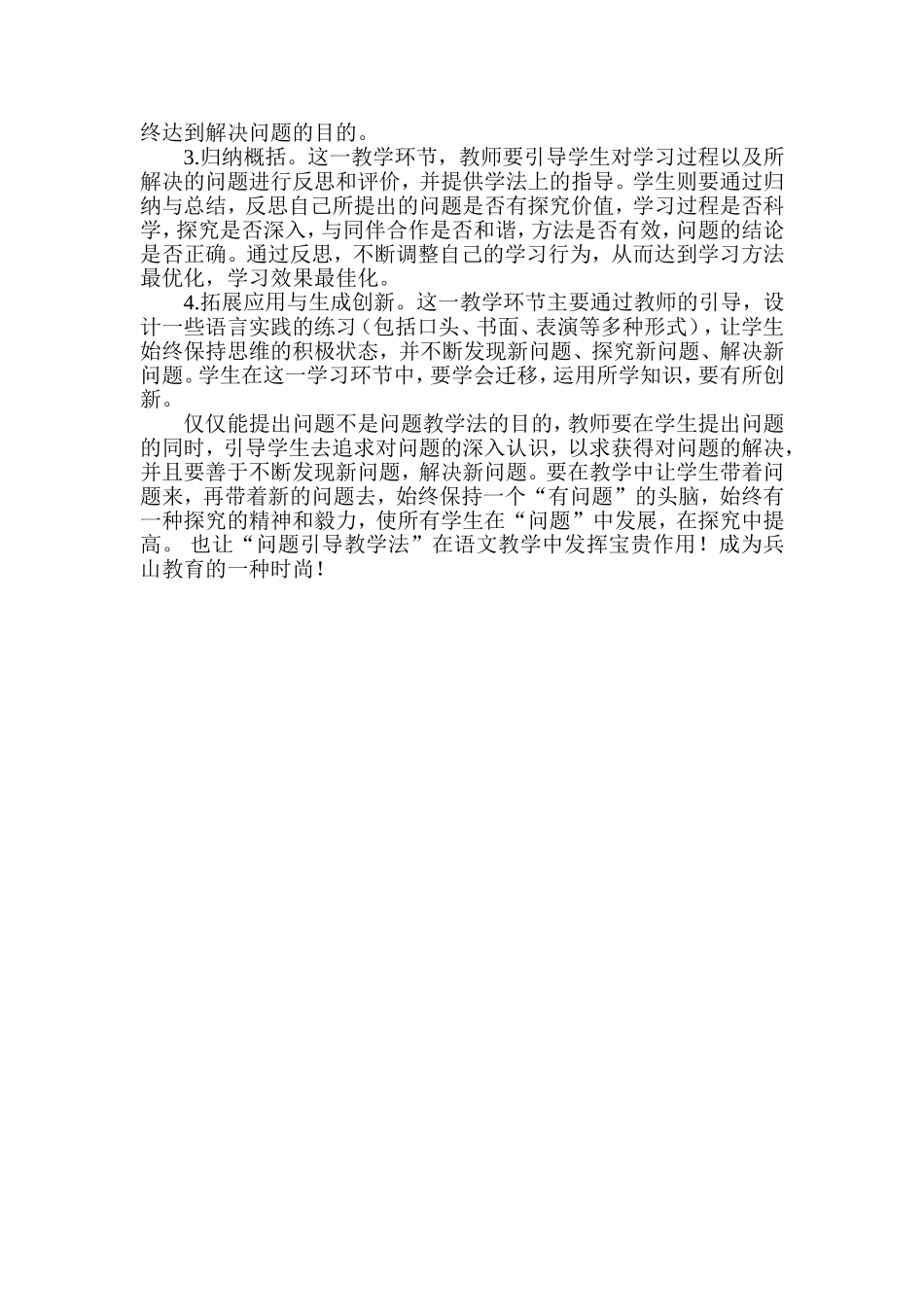 “问题引导教学法”在小学语文学科中的应用_第2页