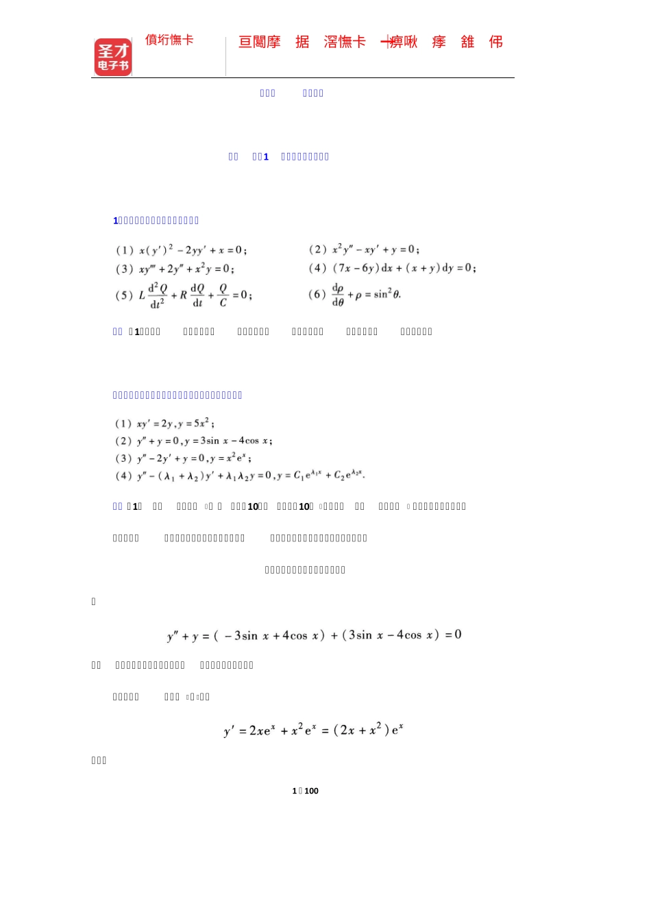 同济大学数学系《高等数学》第7版上册配套题库【课后习题(第7章精品_第1页