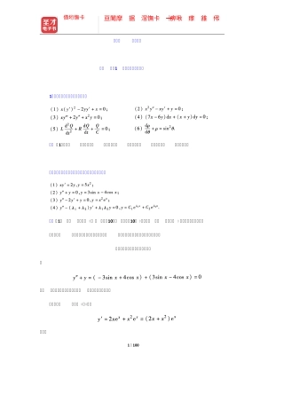同济大学数学系《高等数学》第7版上册配套题库【课后习题(第7章精品