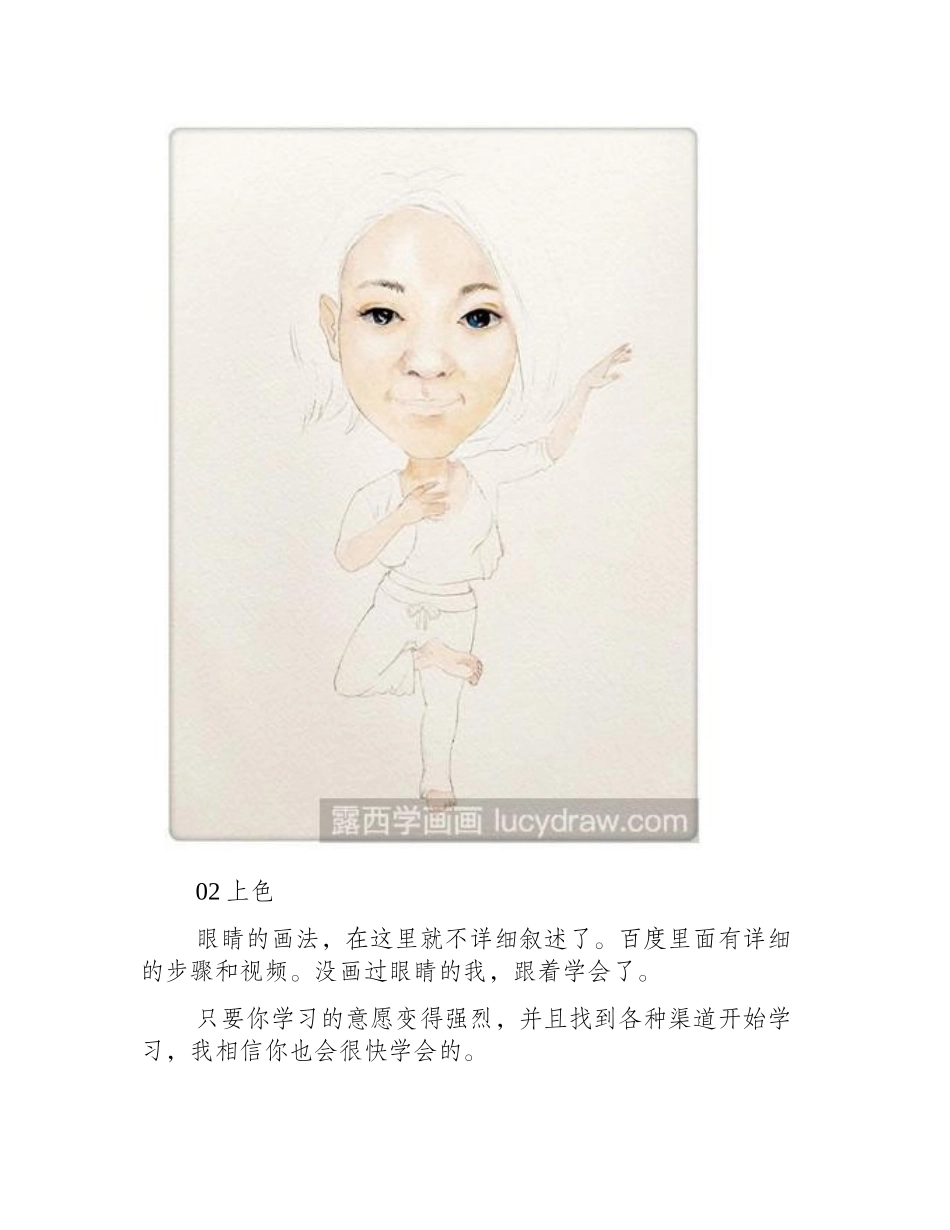水彩画教程：教你画瑜伽女孩水彩画教程_第2页