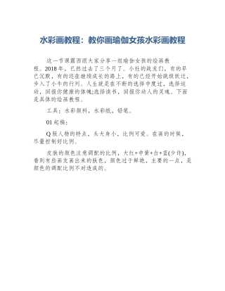 水彩画教程：教你画瑜伽女孩水彩画教程