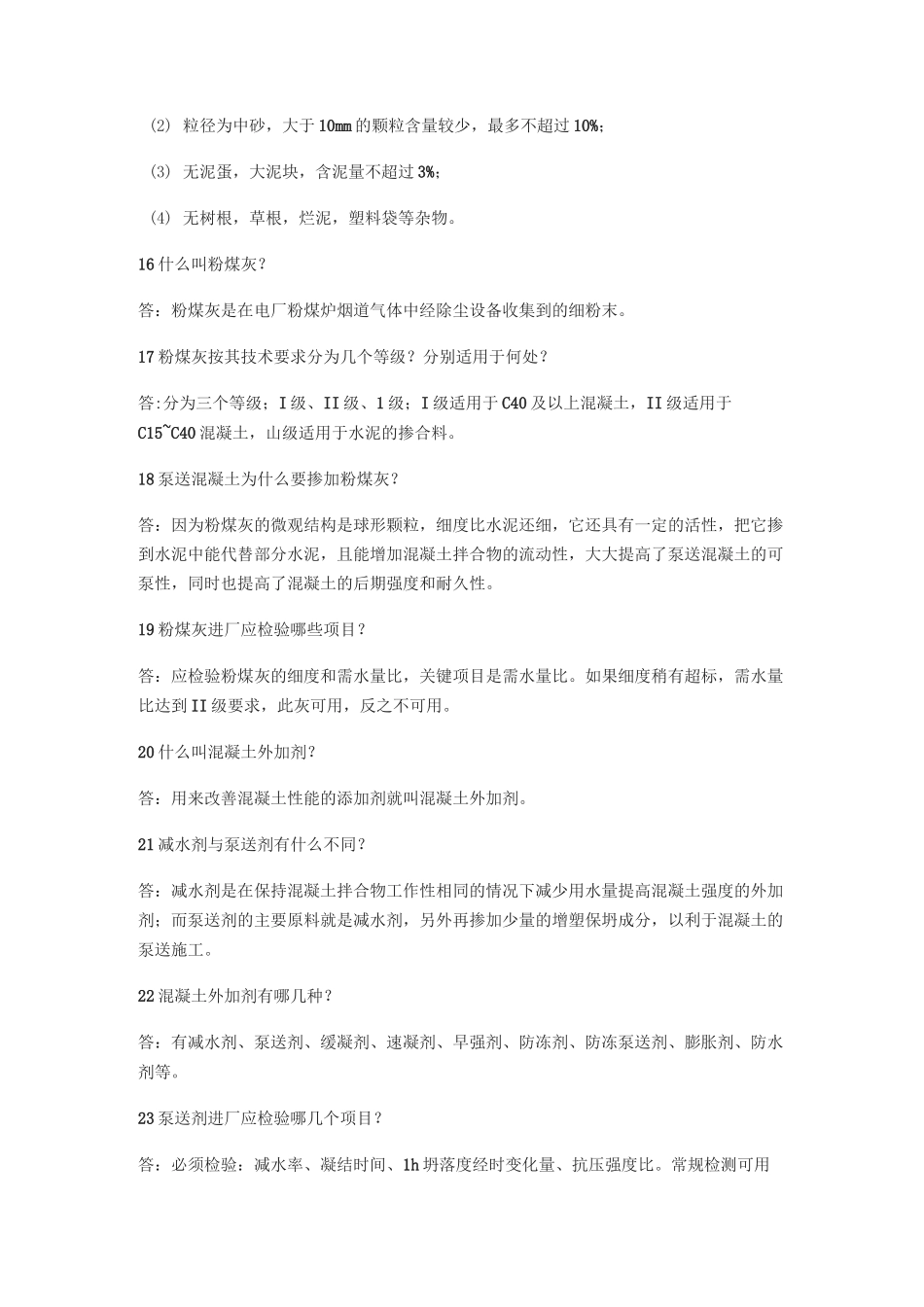 商品混凝土基础知识_第3页