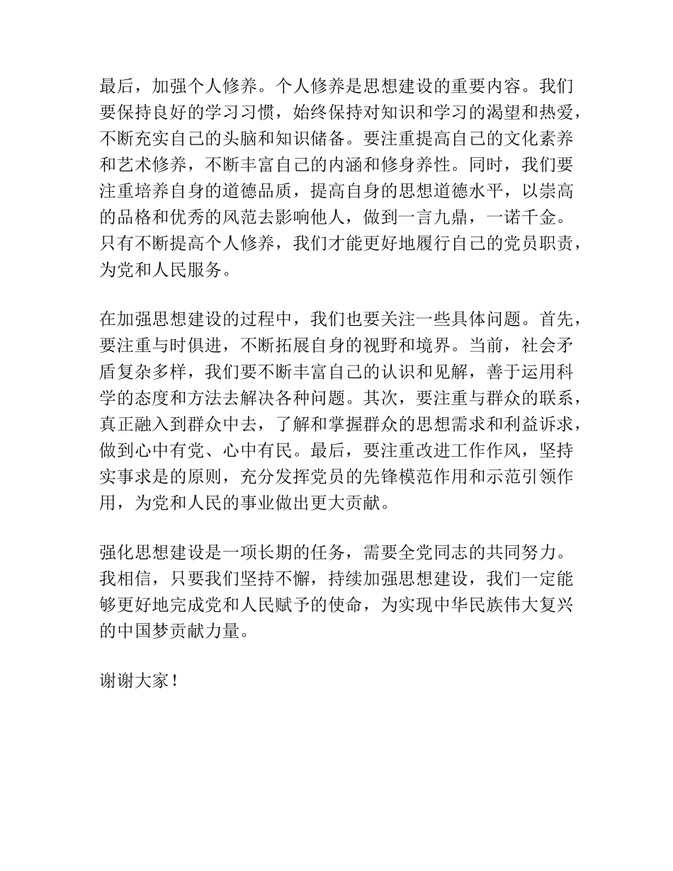 强化思想建设研讨发言材料 _第2页