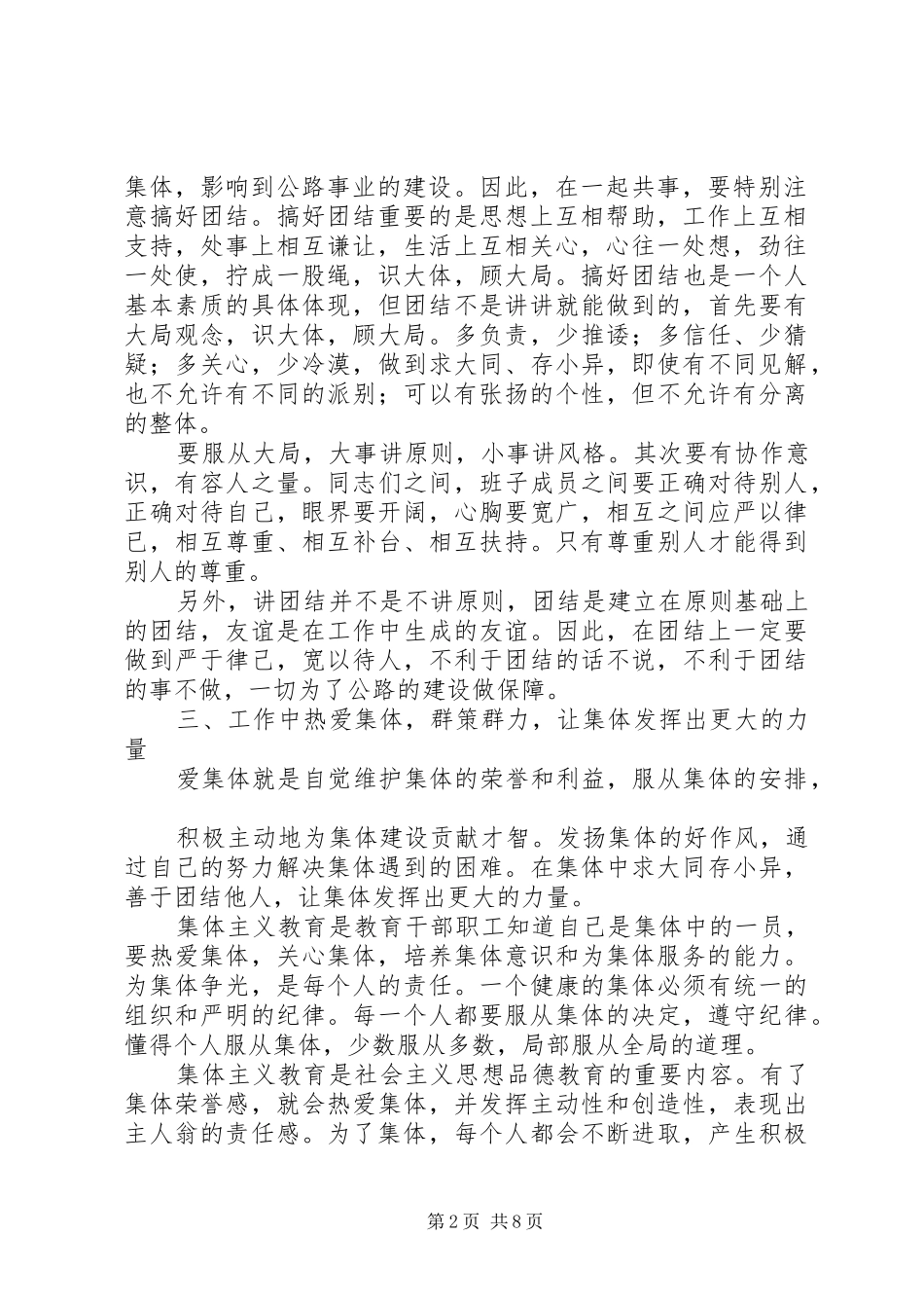 “树正气、顾大局、爱集体”学习心得_第2页