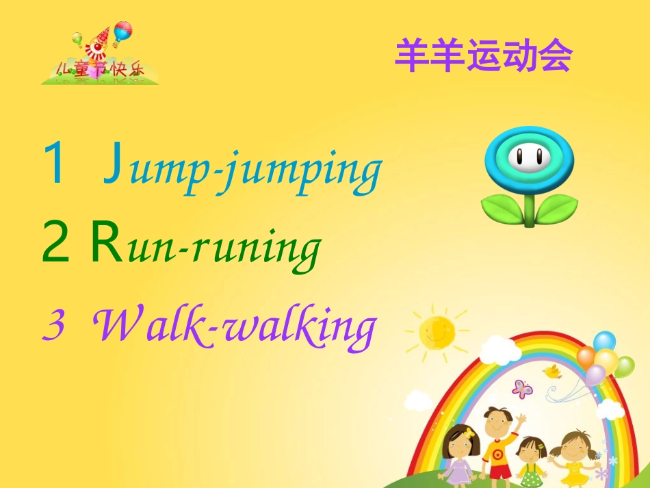 学前教育课件王晶_第2页