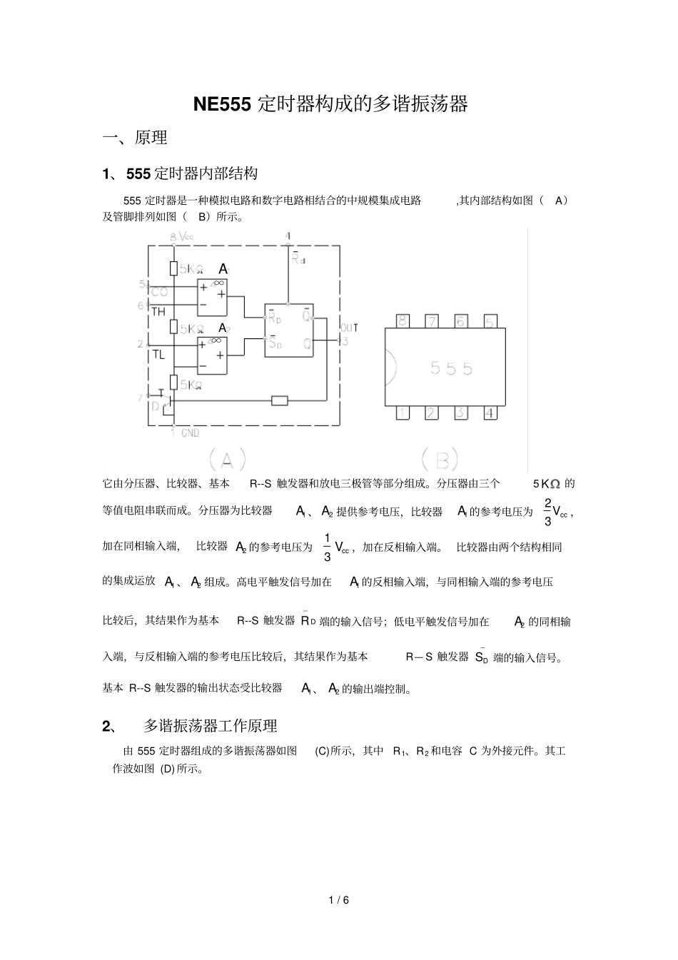 NE555定时器构成多谐振荡器_第1页