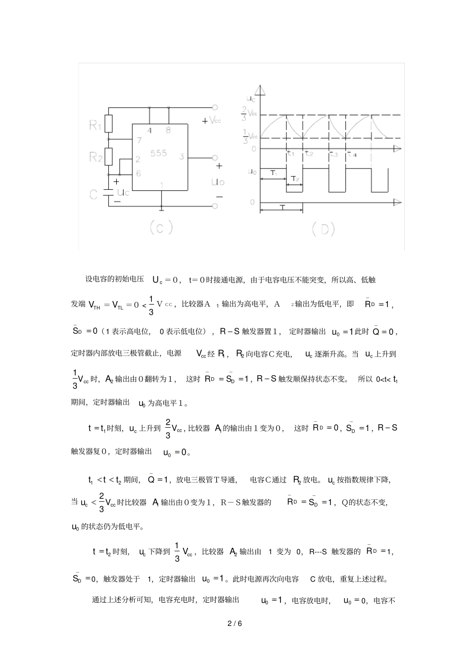 NE555定时器构成多谐振荡器_第2页