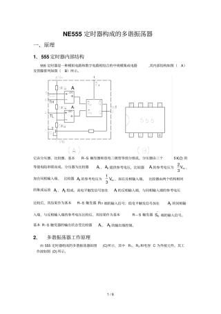 NE555定时器构成多谐振荡器