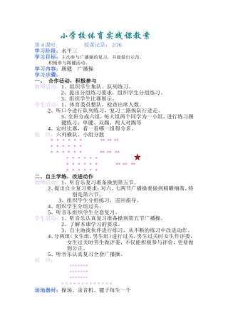 小学体育课教案4