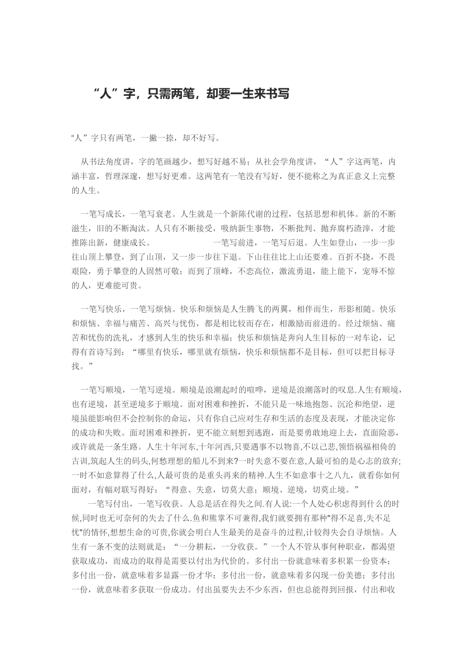 “人”字，只需两笔，却要一生来书写_第1页