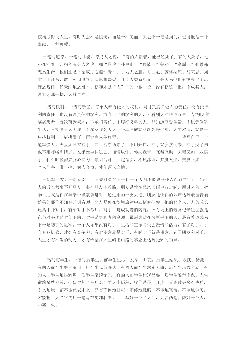“人”字，只需两笔，却要一生来书写_第2页