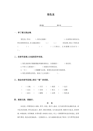 变色龙练习题