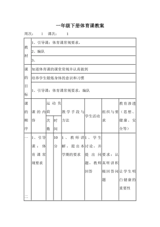 一年级下册体育课教案