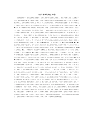 语文教学的阅读训练