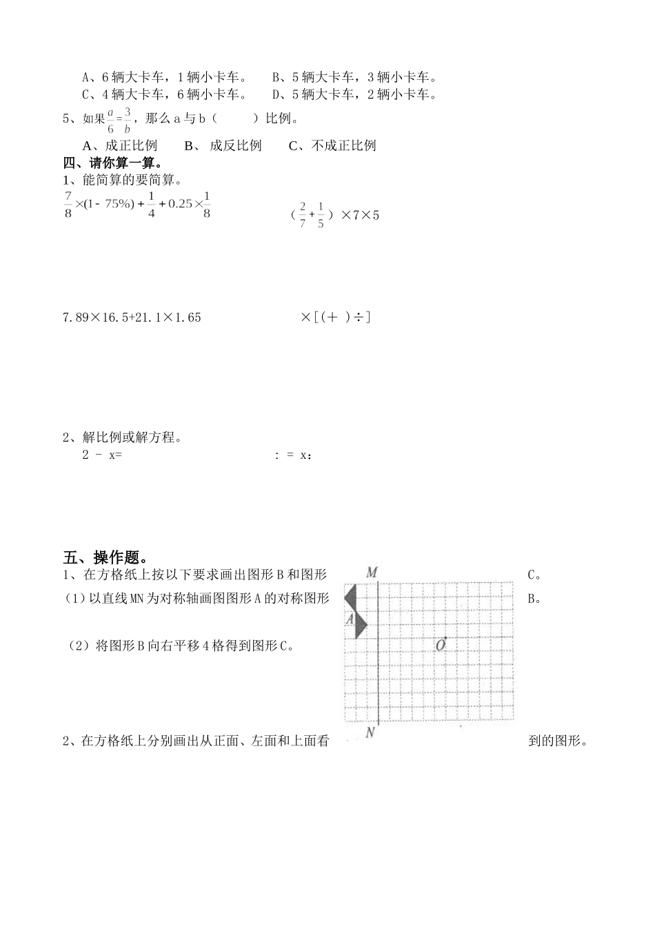 六下“期末”_第2页